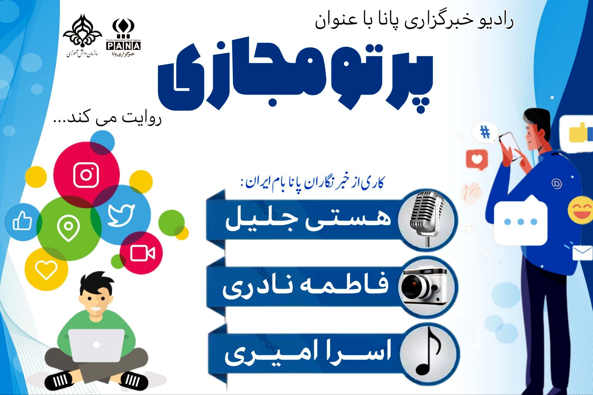 فضای مجازی و آسیب‌های اجتماعی 