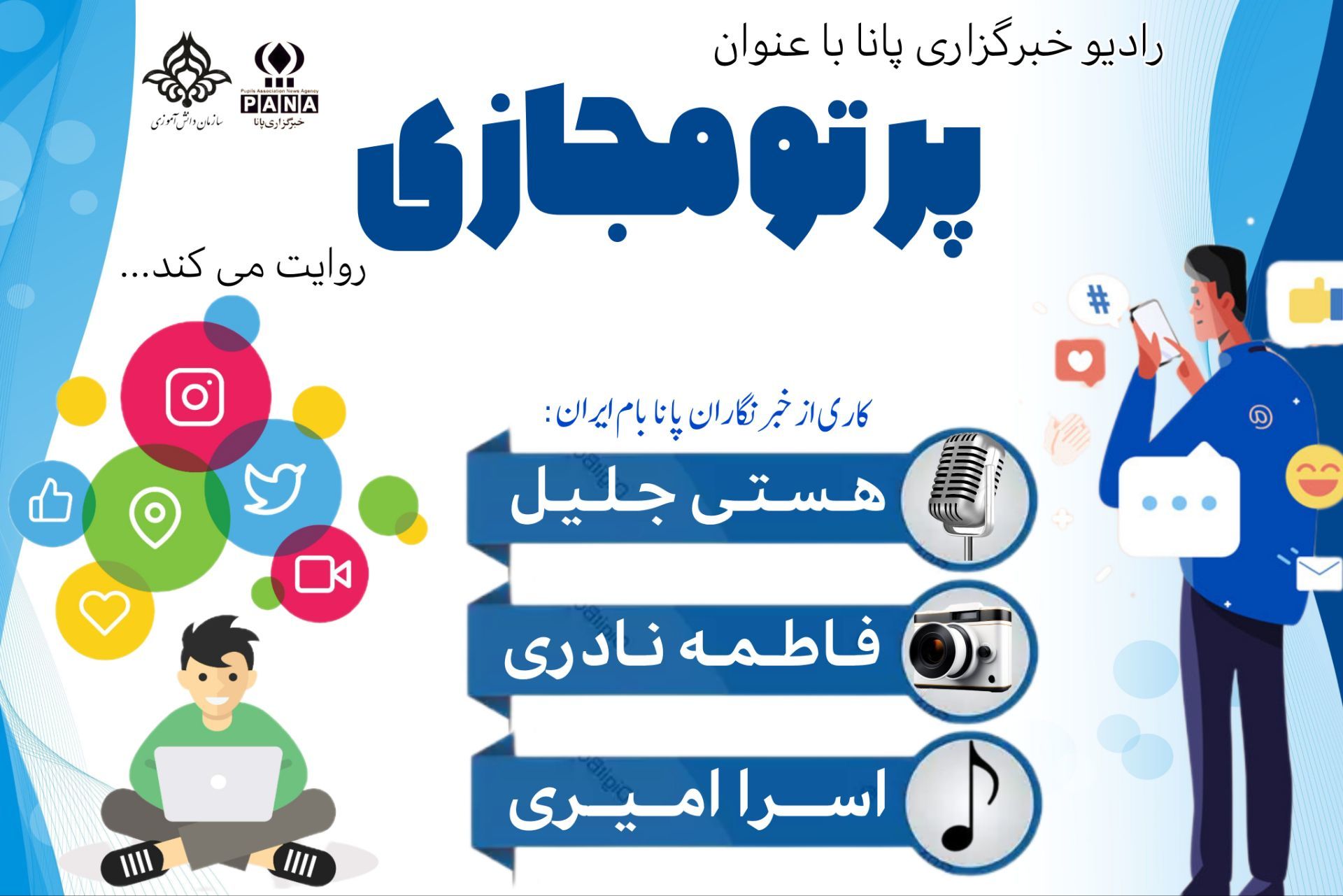 فضای مجازی و آسیب‌های اجتماعی 