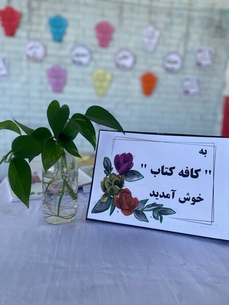 افتتاحیه کافه کتاب در دبیرستان دخترانه امید 