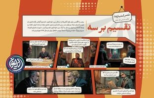 «تقسیم بر سه»؛ وقتی ایران غایب بزرگِ تجزیه خاک خودش بود! 