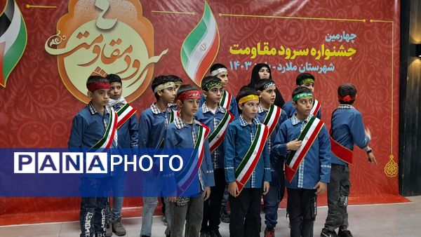 چهارمین جشنواره سرود مقاومت دانش‌آموزی در شهرستان ملارد