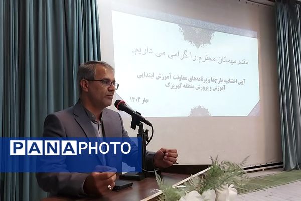 برگزاری اختتامیه طرح‌ها و برنامه‌های معاونت آموزش ابتدایی کهریزک 