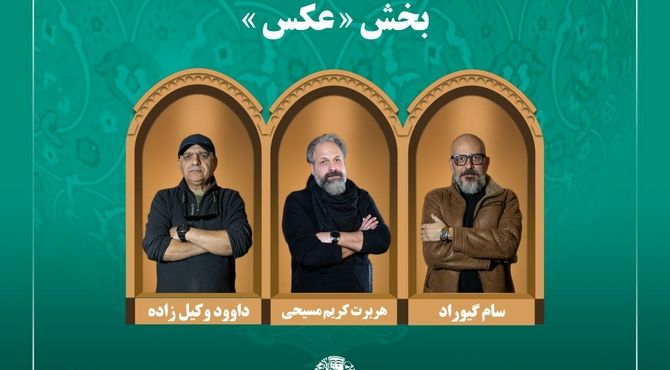 اسامی آثار راه‌یافته به بخش «عکس» جشنواره میراث‌فرهنگی اعلام شد/ معرفی هیئت داوران