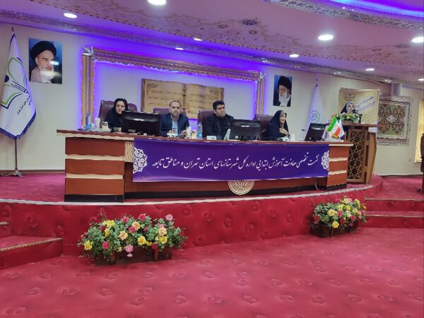 نشست تخصصی فصلی مشترک معاونت آموزش ابتدایی شهرستان‌های تهران
