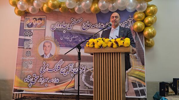 آیین افتتاحیه مدرسه «حاج مصطفی جاودان» و کلنگ‌زنی مدرسه «بهروز حق‌پناه» در ناحیه ۴ اصفهان