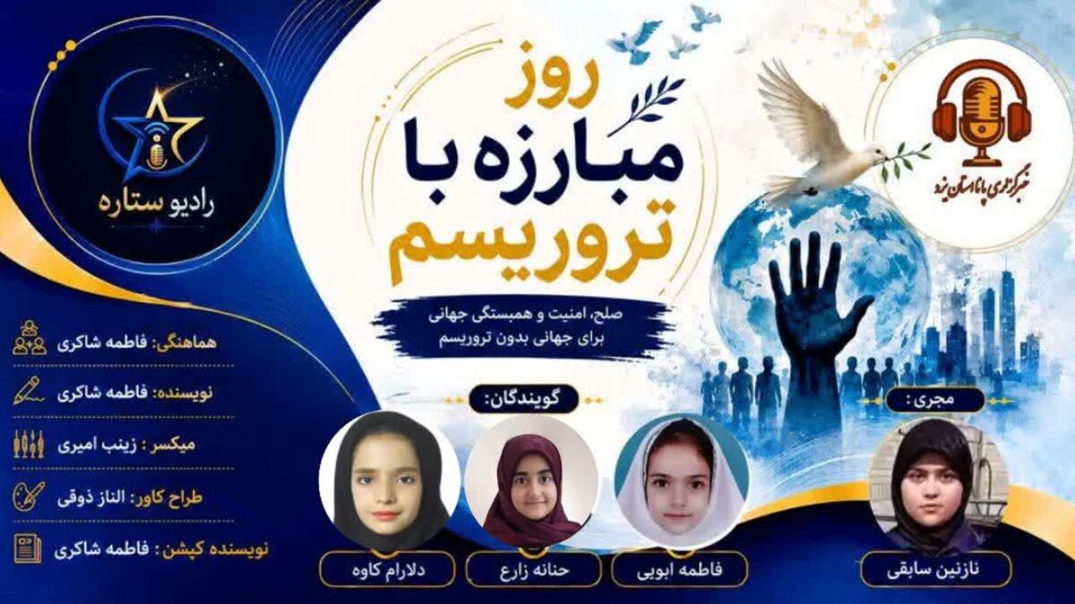 جنگ علیه ترس؛ مبارزه با تروریسم