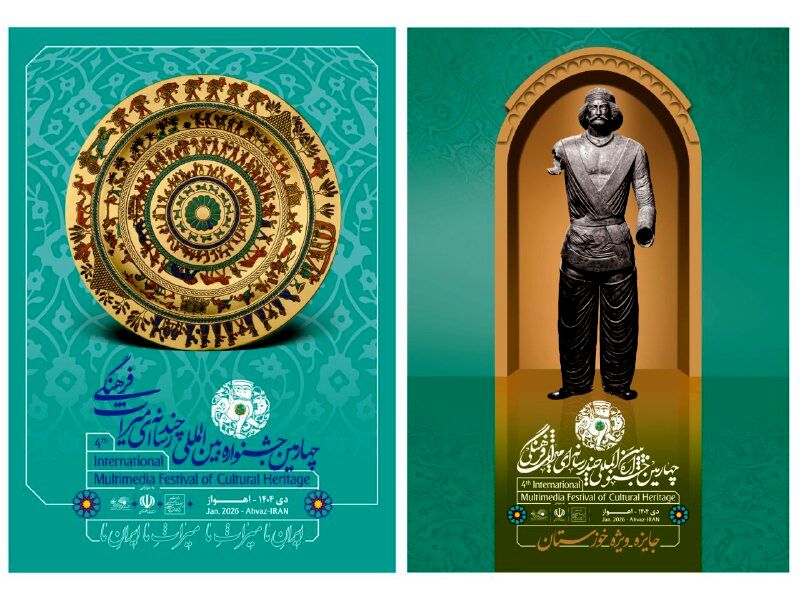 پوسترهای چهارمین جشنواره بین‌المللی چندرسانه‌ای میراث‌فرهنگی رونمایی شد