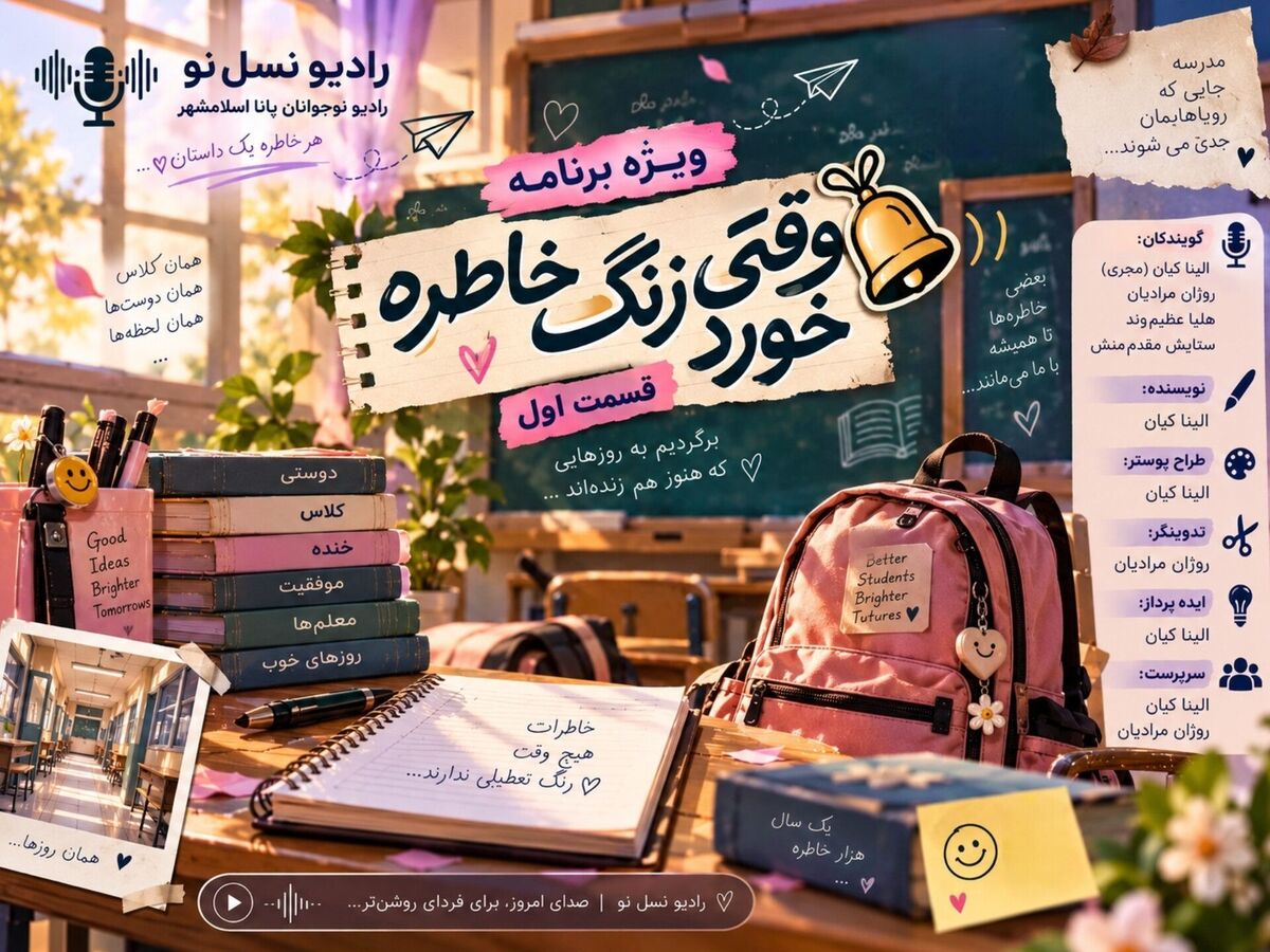 قصه‌ی اولین روزها و انسان های ماندگار