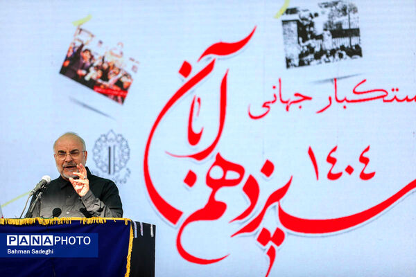 راهپیمایی گرامیداشت روز ۱۳ آبان - تهران