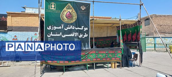 موکب دانش‌آموزی طریق‌الاقصی ناحیه سه کرمانشاه