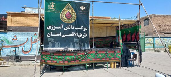 موکب دانش‌آموزی طریق‌الاقصی ناحیه سه کرمانشاه
