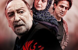 سریال تلویزیونی «رستگاری» روی آنتن تلویزیون
