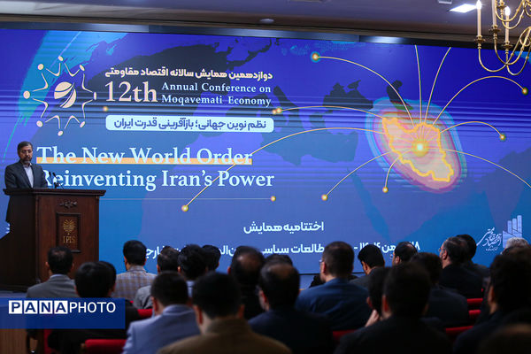 دوازدهمین همایش سالانه اقتصاد مقاومتی