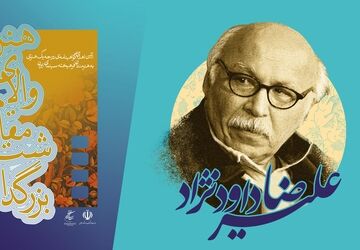 برپایی آیین اهدای گواهینامه درجه یک هنری به علیرضا داودنژاد در سازمان سینمایی