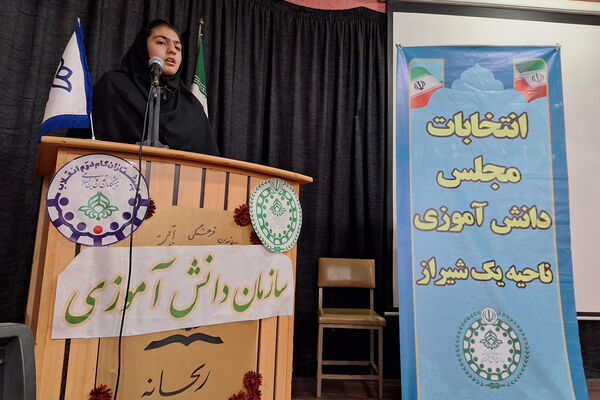 انتخابات مجلس دانش‌آموزی ناحیه یک شیراز