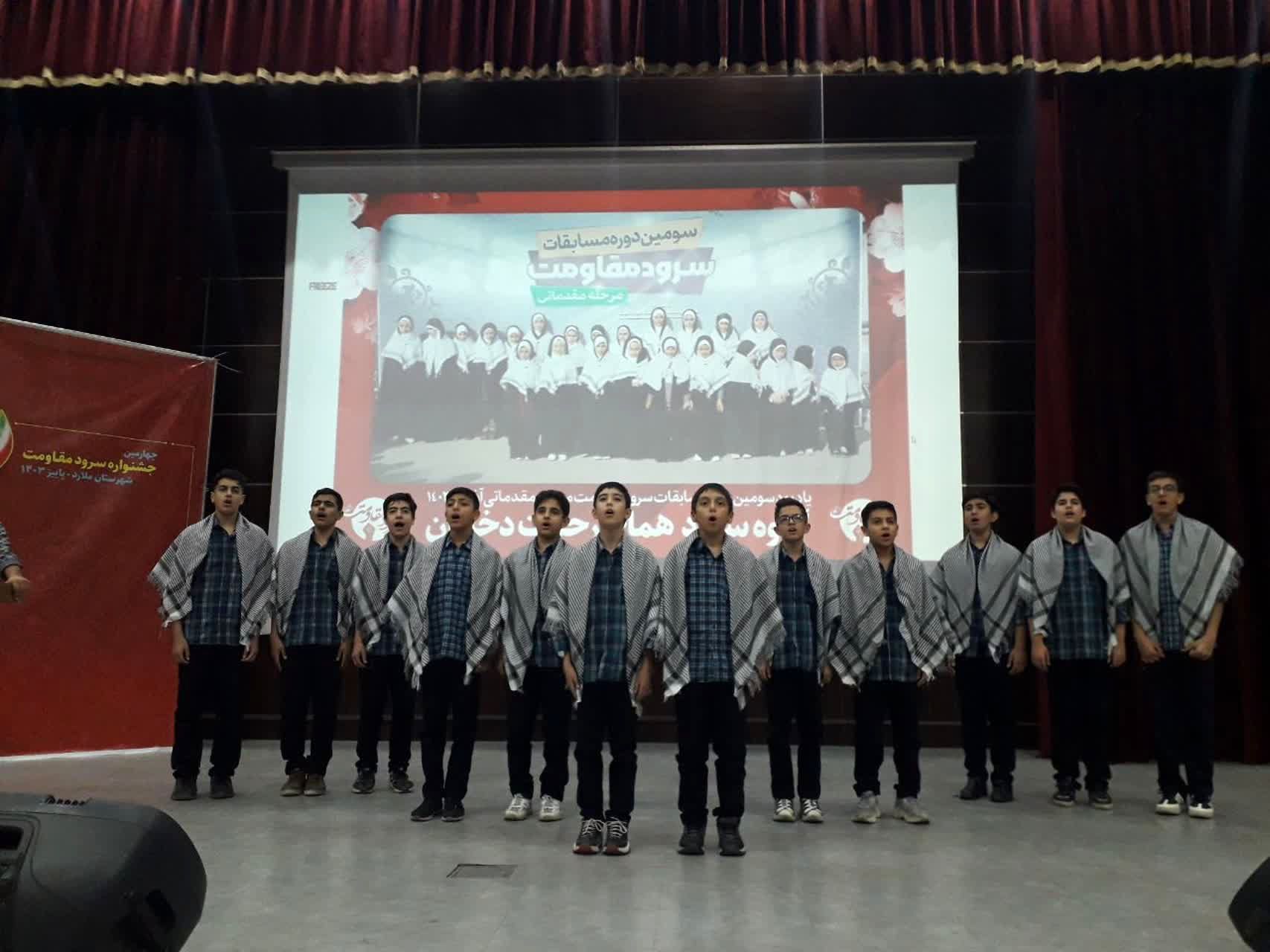 چهارمین جشنواره سرود مقاومت دانش‌آموزی در شهرستان ملارد