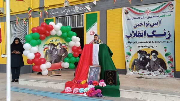 آیین نواختن زنگ انقلاب در دبیرستان نمونه دولتی مهرورزان خواف