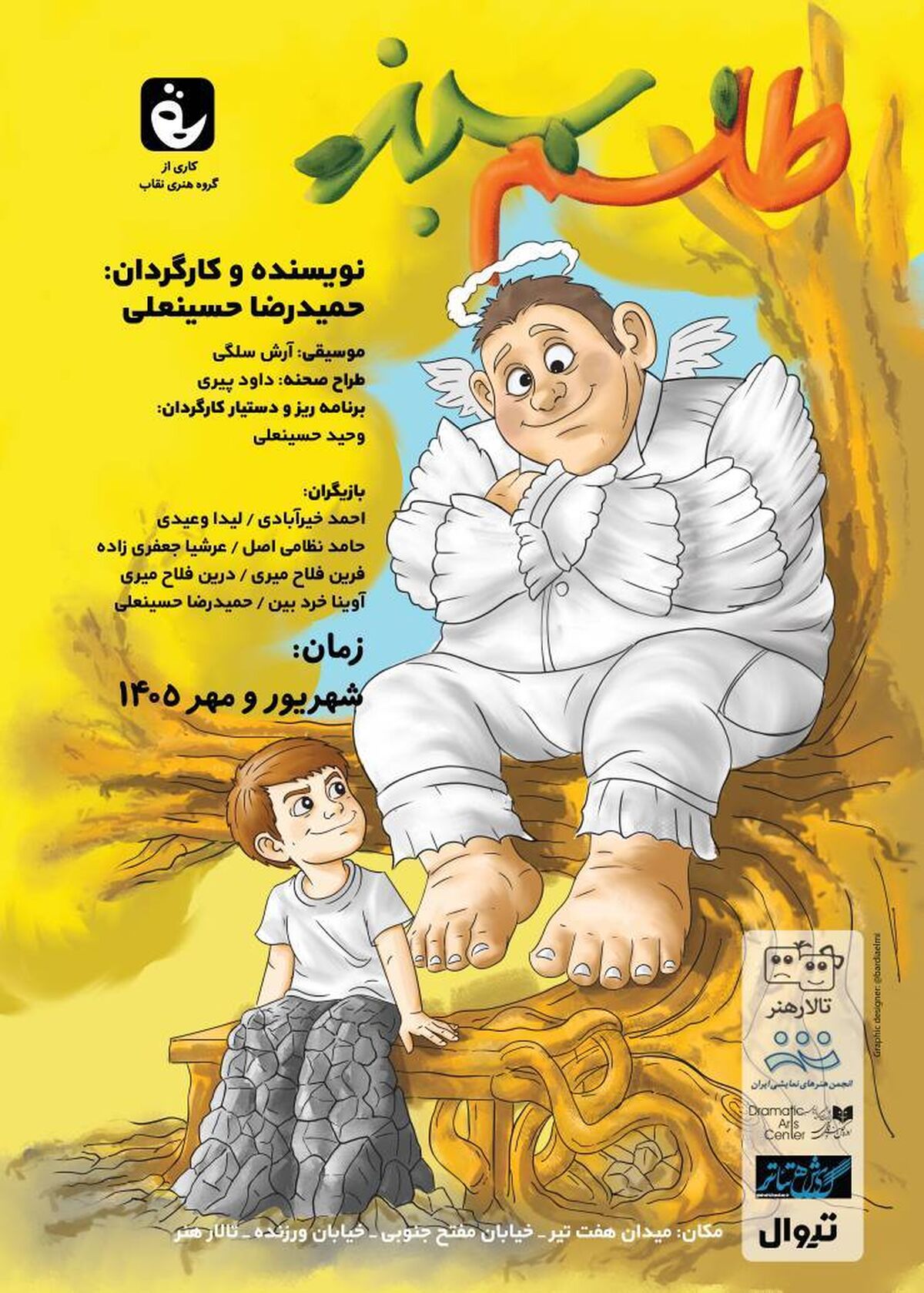 نمایش «طلسم سبز» از ۹ شهریور در تالار هنر روی صحنه می‌رود