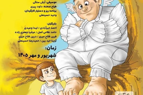 نمایش «طلسم سبز» از ۹ شهریور در تالار هنر روی صحنه می‌رود