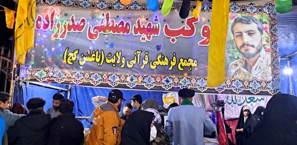 موکب پذیرایی شهید مصطفی صدر زاده به‌مناسبت میلاد امام علی (ع) در نیشابور 