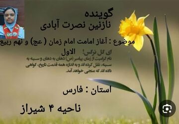 آغاز عصر حضور، عهدی میان دل‌های منتظر و امام غایب