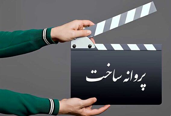 «عنبر نسارا» منوچهر هادی پروانه ساخت گرفت 
