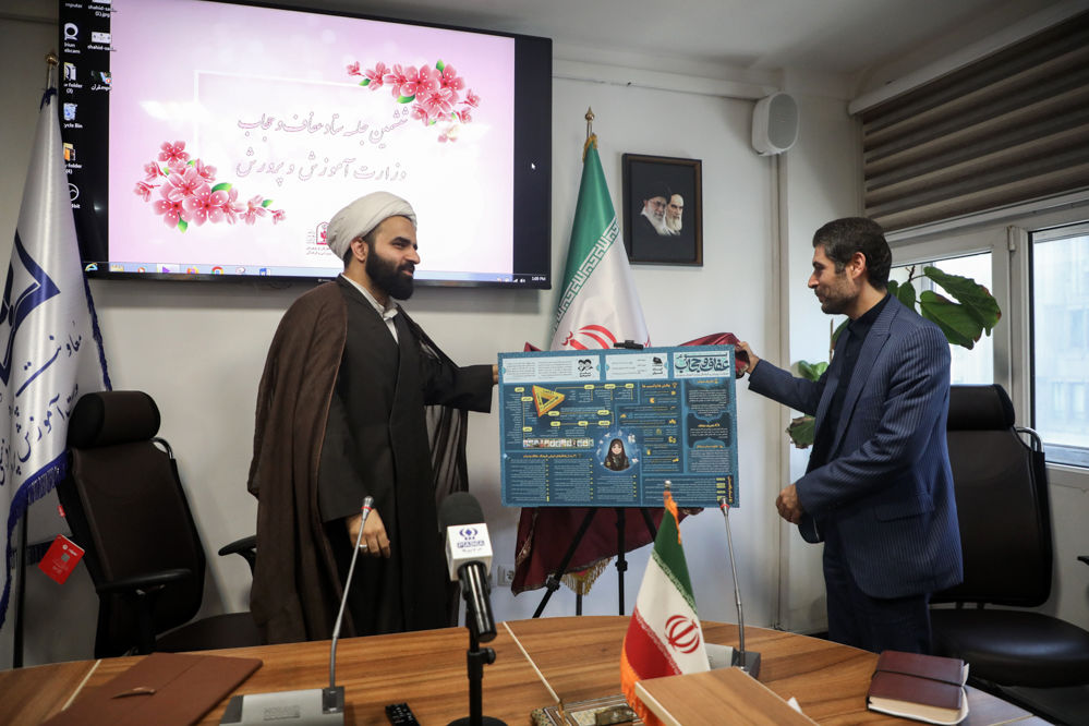 ششمین جلسه ستاد عفاف و حجاب وزارت آموزش و پرورش