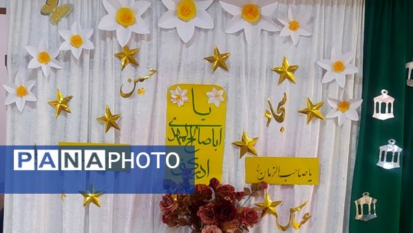 جشن نیمه شعبان در دبستان پنجم مهر مشهد 