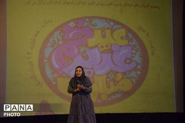 ویژه برنامه عید غدیر خم در کانون پرورش فکری کودکان و نوجوانان البرز 