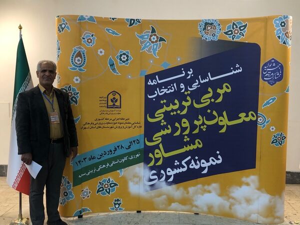 چهارمین روز از برنامه شناسایی و انتخاب مربی تربیتی، معاون پرورشی و مشاور نمونه کشوری 