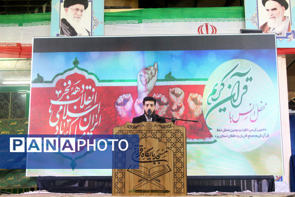 محفل قرآنی قاریان و حافظان قرآن استان یزد