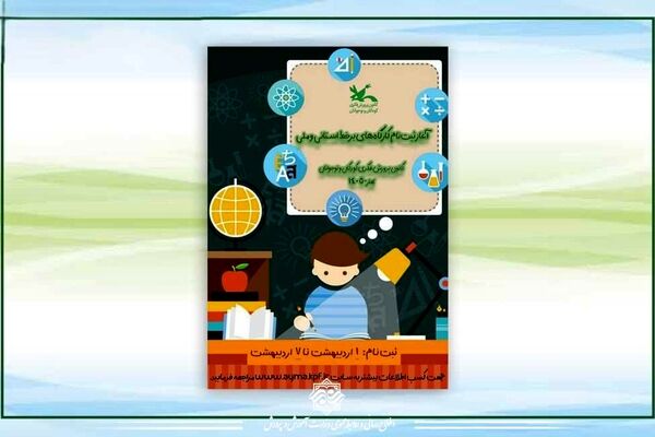 آغاز ثبت‌نام کارگاه‌های برخط ملی و استانی فصل بهار ۱۴۰۵ کانون