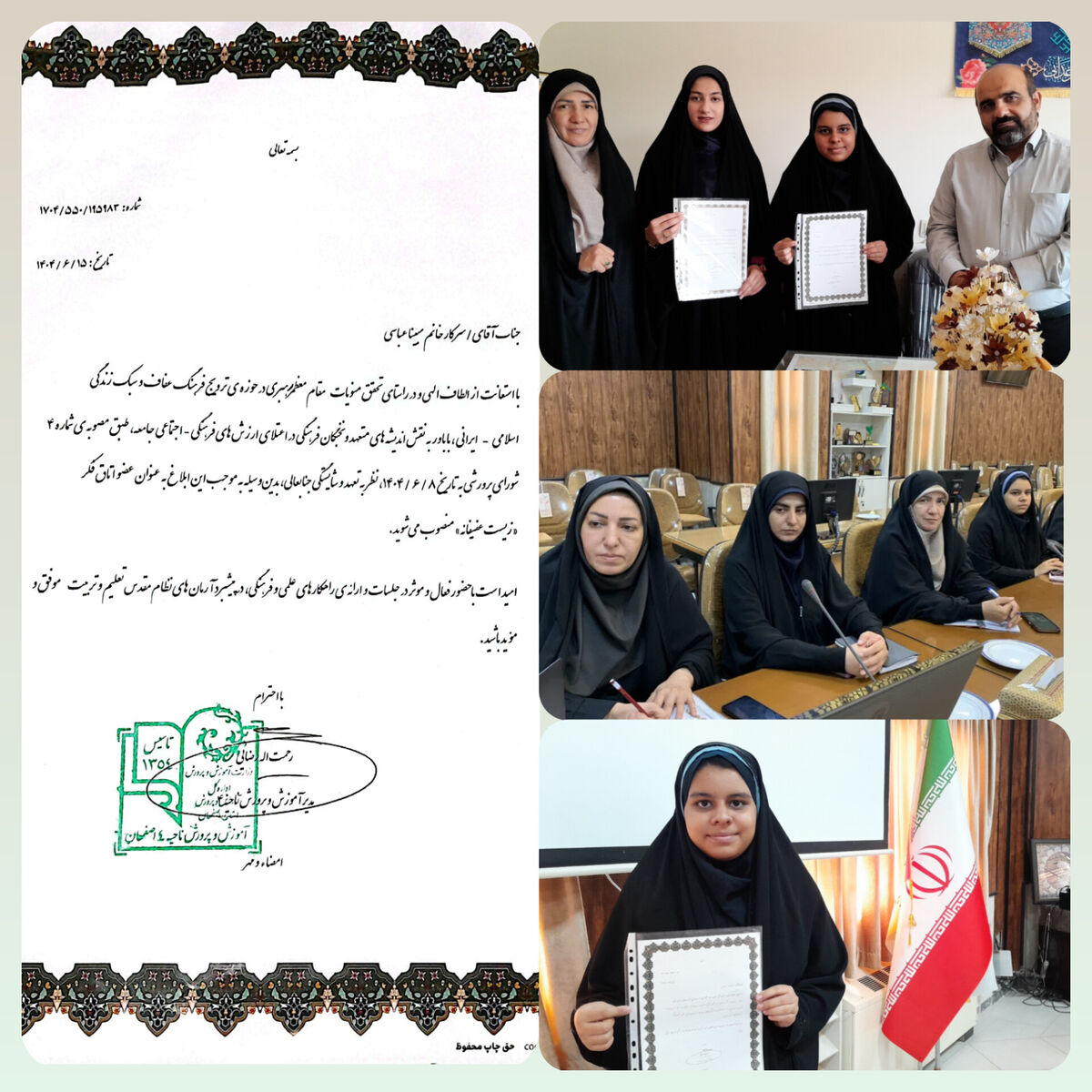 عضویت خبرنگار پانا در اتاق فکر «زیست عفیفانه» آموزش و پرورش ناحیه ۴ اصفهان