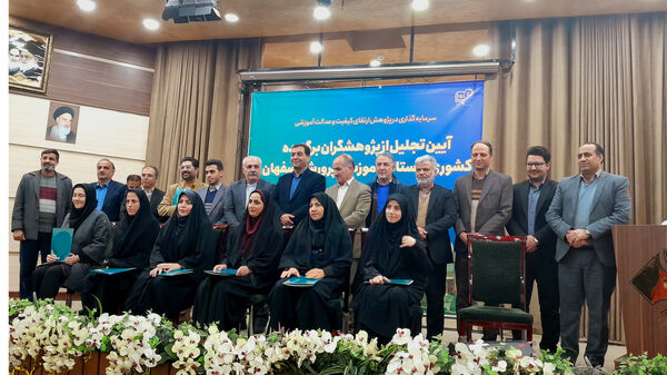 آیین تجلیل از پژوهشگران برگزیده کشوری و استانی اداره آموزش‌وپرورش استان اصفهان