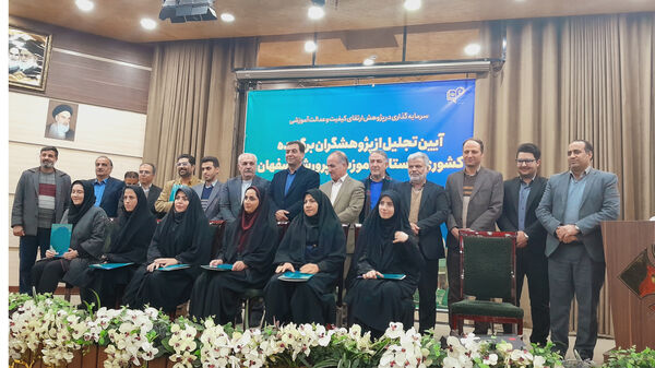آیین تجلیل از پژوهشگران برگزیده کشوری و استانی اداره آموزش‌وپرورش استان اصفهان