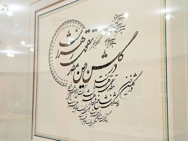 نمایشگاه خوشنویسی در کاشمر