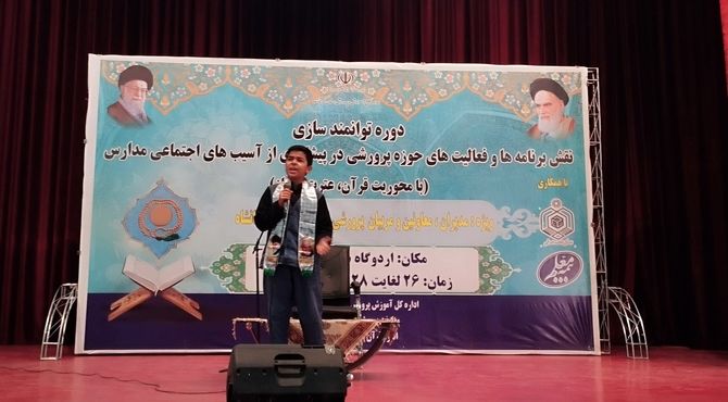 دوره توانمندسازی حوزه پرورشی مدارس کرمانشاه