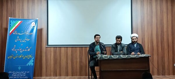 برگزاری دوره‌های توانمندسازی کارشناسان قرآن و مشاوره در زنجان