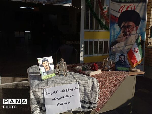هفته دفاع مقدس در دبیرستان لقمان حکیم منطقه ۱۵