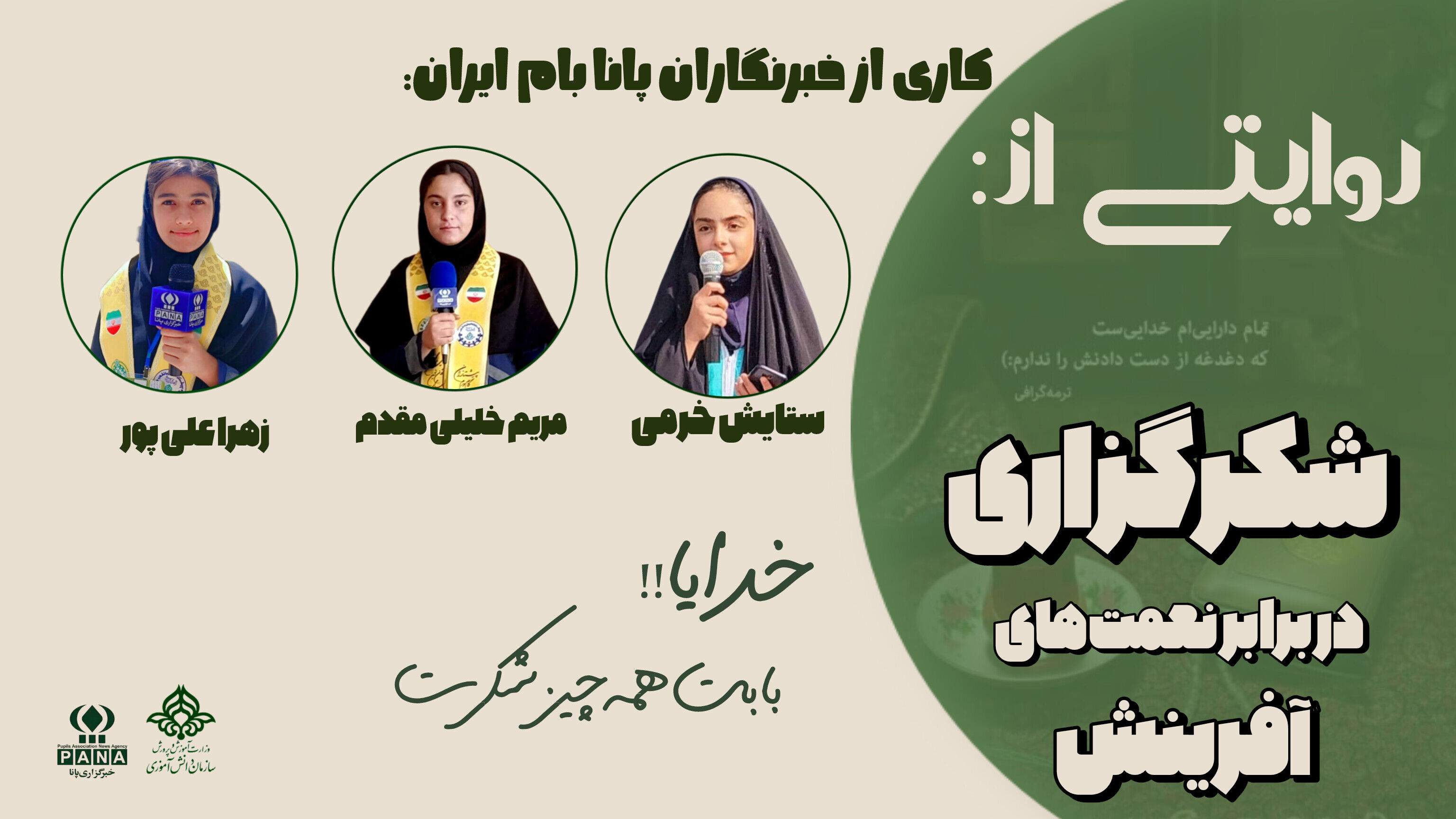 وقتی قدردان باشیم، زندگی لبخند می‌زند