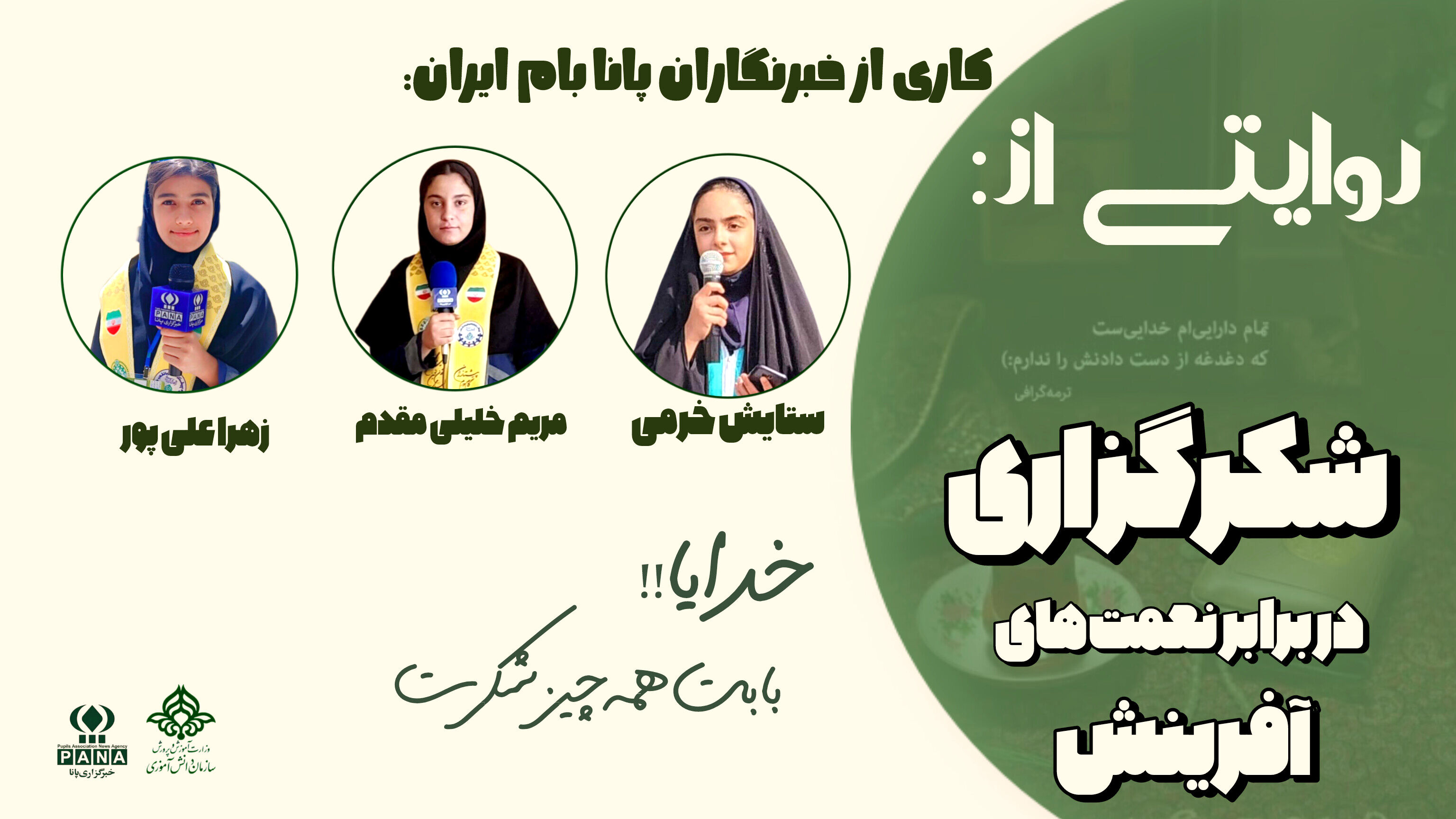 وقتی قدردان باشیم، زندگی لبخند می‌زند