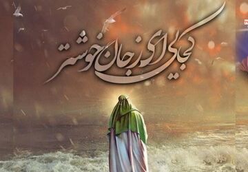 جشن نیمه شعبان 