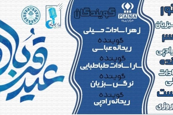 عید قربان؛ جشن بخشیدن و دوست داشتن