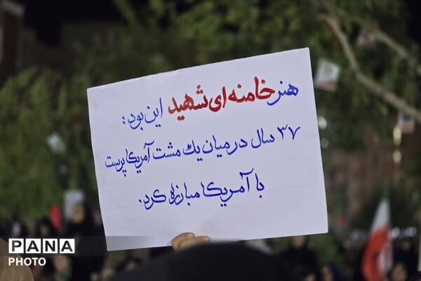 ایستاده در مسیر حق