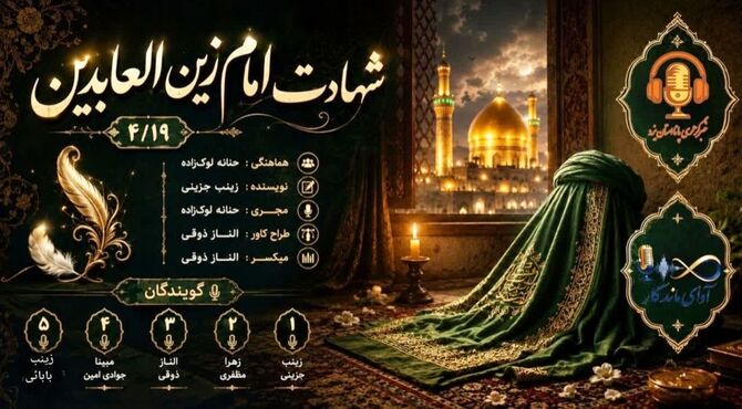 بعضی صداها هرگز خاموش نمی‌شوند
