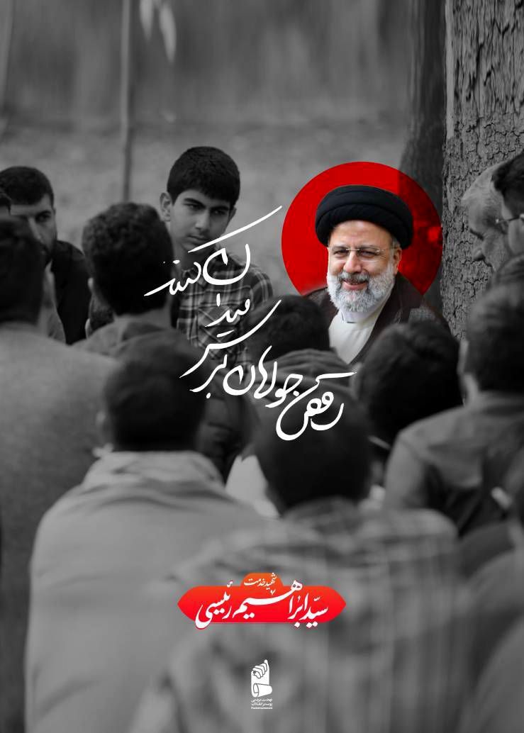 اجتماع بزرگ مردم زاهدان در پی شهادت آیت‌الله رئیسی