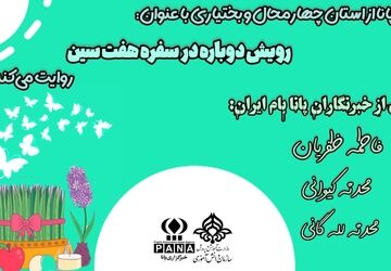 سبزه؛ بمب انرژی بهار روی سفره هفت‌سین
