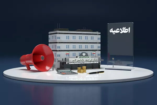 تمدید مهلت بخشودگی جریمه بند (ب) ماده (٣٦) قانون مالیات بر ارزش افزوده مربوط به چهار دوره سال ۱۴۰۴ تا ۳۱ تیرماه