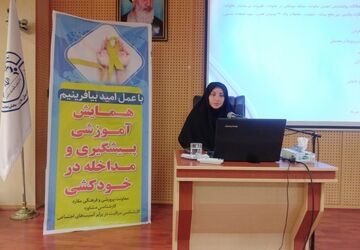 کارگاه آموزشی پیشگیری از آسیب‌های اجتماعی