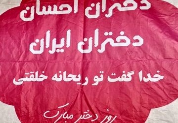 جشن روز دختر در بروجن